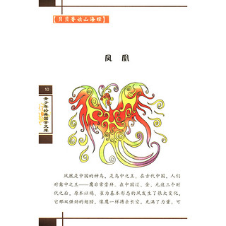 《青少年经典国学文库·山海经》