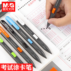 M&G 晨光 自动铅笔 2比铅笔考试答题卡专用 电脑涂卡笔2B 安全无毒学生考试绘画书写文具用品 不易断芯 包邮