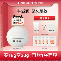 UNISKIN 优时颜 微笑眼霜淡化眼周细纹保湿水润