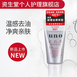 UNO 吾诺 男士洁面 130g