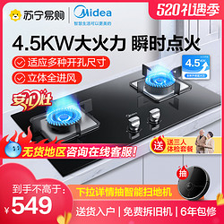 Midea 美的 Q216B燃气灶天然气灶双灶官方旗舰店家用台式嵌入式煤气灶