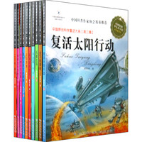 《中国原创科学童话大系·第3辑》（套装共10册）