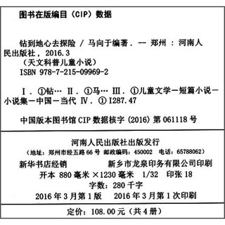 《天文科普儿童小说》（套装共4册）