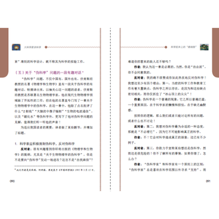 《大科学家给孩子讲科学·科学肌体上的“癌细胞”》