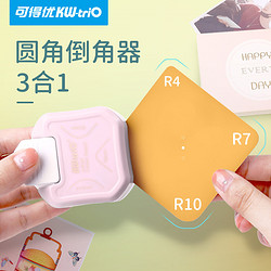 KW-triO 可得优 3合1多角度圆角器