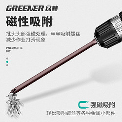 GREENER 绿林 十字批头强磁套装电动螺丝刀披风批S2超硬工业级电钻加长起子