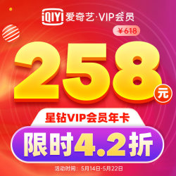 iQIYI 爱奇艺 星钻VIP会员年卡