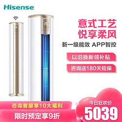 Hisense 海信 新一级3匹KFR-72LWE500-A1快速冷暖家用智能空调柜机