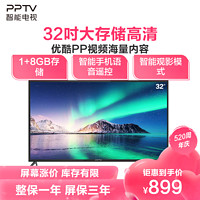 PPTV 聚力 智能电视32英寸高清1 8GB大存储AI人工智能网络WIFI平板液晶电视40 43 45 32V4