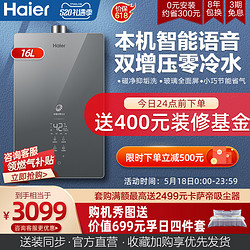 Haier 海尔 零冷水燃气热水器家用天然气恒温强排式洗澡16升WN7S智能家电