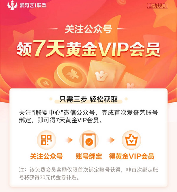 爱奇艺 vip会员福利 免费领7天VIP