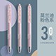 M&G 晨光 83014 莫兰迪粉色系 按动中性笔 0.5mm 3支装