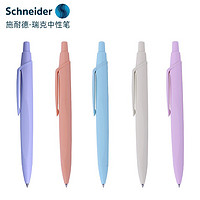Schneider 施耐德 中性笔 0.5mm 单只装 多色可选