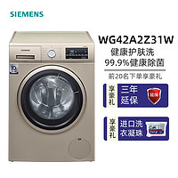 SIEMENS 西门子 9KG全自动家用中途添衣变频滚筒洗衣机WG42A2Z31W