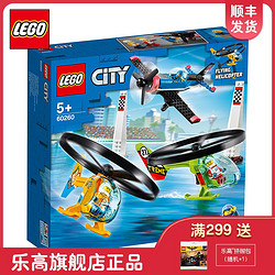 LEGO 乐高 城市系列 60260 竞技飞机