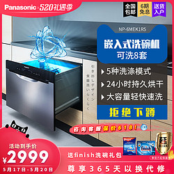 Panasonic 松下 NP-6MEK1R5嵌入式洗碗机全自动家用抽屉式洗碗机