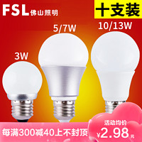 FSL 佛山照明 LED灯泡 E27灯头螺口球泡室内7w1-45W节能灯泡LED光源冷光（5000K以上）