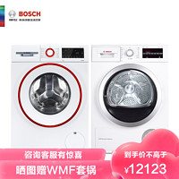 博世(BOSCH)10公斤健康除菌洗衣机WGA254X00W+9公斤热泵烘干 干衣机WTW875601W