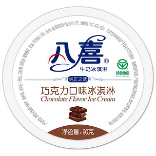 BAXY 八喜 牛奶冰淇淋 巧克力味 90g