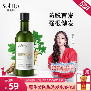 SOFTTO 索芙特 softto)新品密绿瓶防脱发育发洗发水男女 控油清爽250ml（脂溢、油性脱发)带按压头