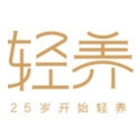 轻养