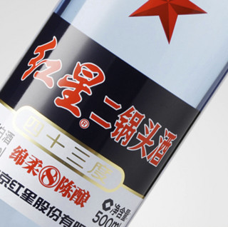 红星 二锅头 绵柔8 陈酿 43%vol 清香型白酒 500ml*12瓶 整箱装