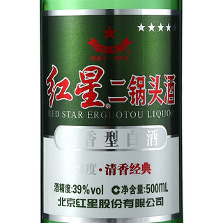 红星 二锅头 清香经典 39%vol 清香型白酒 500ml*12瓶 整箱装