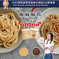 Fine Goods KiKi 台湾kik拌面 舒淇手工椒麻麻酱干拌面挂面方便速食面450g