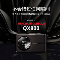 兴科威THINKWARE QX800行车记录仪双镜头前后高清夜视停车监控