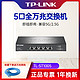 TP-LINK 普联 tplink tl-st1005 5口全万兆交换机 兼容2.5g5g