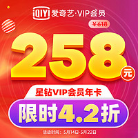 iQIYI 爱奇艺 星钻vip会员12个月年卡