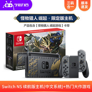 PlayStation 任天堂Switch NS续航版主机 怪物猎人崛起 限定机 日版 港版