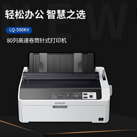 爱普生(EPSON) LQ-590KII 80列高速卷筒针式打印机