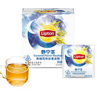 立顿Lipton 花草茶 静宁茶 焦糖风味如意波斯三角茶包袋泡茶叶 调味代用茶7包21g