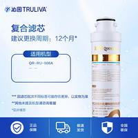 沁园（TRULIVA）沁园牌模块式复合滤芯 CGUFE-W10-B-MK（适用QR-RU-506A）