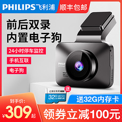 PHILIPS 飞利浦 行车记录仪隐藏式汽车载前后双录高清夜视无线免安装一体机