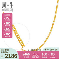 520礼物 周生生 足金百搭素链黄金项链男女款 锁骨链 82567N计价 50厘米 - 37.37克(含工费580元)