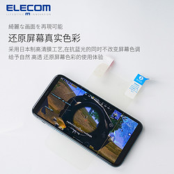 ELECOM 宜丽客 iphone系列 .手机膜弹性软膜