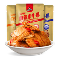 好巴食 素牛排组合装 3口味 100g*3袋(冷吃味+麻辣味+烧烤味)
