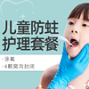 上海静和口腔 儿童预防蛀牙套餐