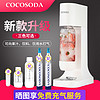 COCOSODA气泡水机苏打水机家用碳酸可乐机汽水机气泡机奶茶店商用 M9白色