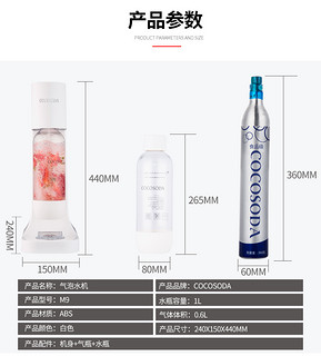 COCOSODA气泡水机苏打水机家用碳酸可乐机汽水机气泡机奶茶店商用 M9白色