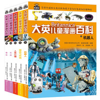 《大英儿童漫画百科·第七辑》（套装31-35册）