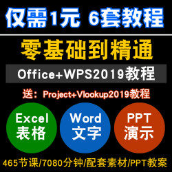 宝满 office视频教程