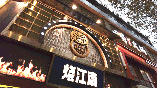 烧江南69.9抵100元代金券!天堂洲际大饭店主厨甄选双人餐!