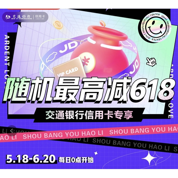 618买买买,银行优惠一篇全知道