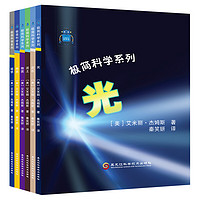 《极简科学系列》（套装共6册）