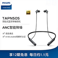 PHILIPS 飞利浦 TAPN505 颈挂式蓝牙耳机