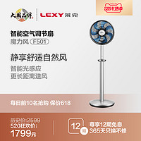 LEXY 莱克 F501电风扇落地家用扇静音遥控智能定时风扇空气循环风扇