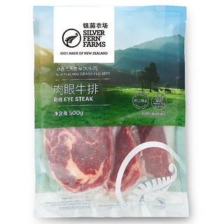 银蕨农场原切PS级肉眼牛排500g（3片装）新西兰天然草饲牛肉 国内分割 肉质柔嫩多汁 有雪花纹